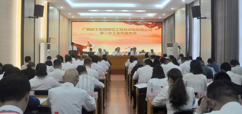 1508320779848156.jpg 001岑廷义同道代表公司工会所作的《广西Z6尊龙凯时集团总承包公司第一届工会委员会工作汇报》.jpg