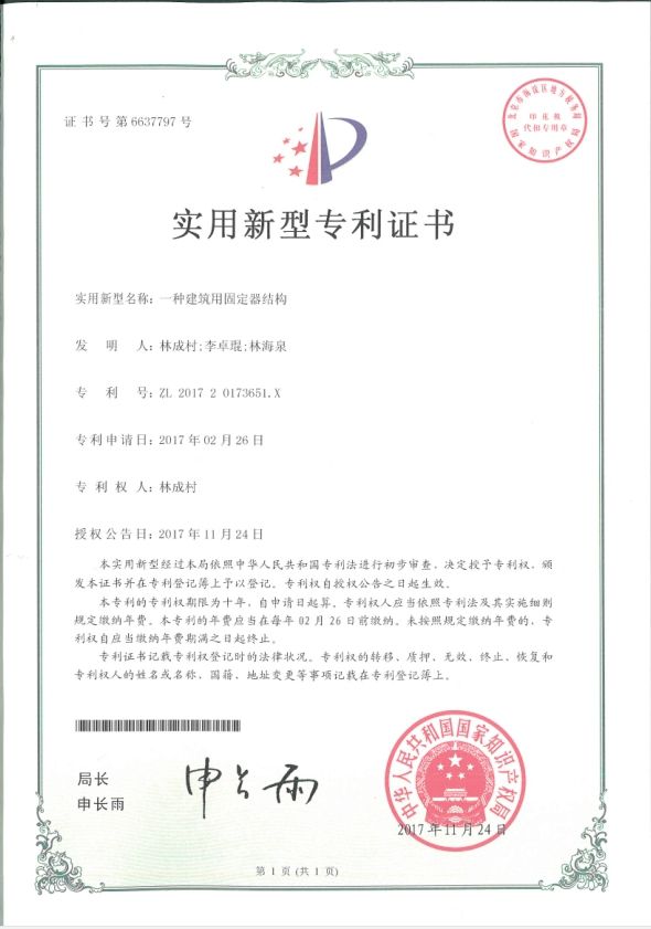 1516615573914382.jpg 一种构筑用固定器结构(国度专利).jpg
