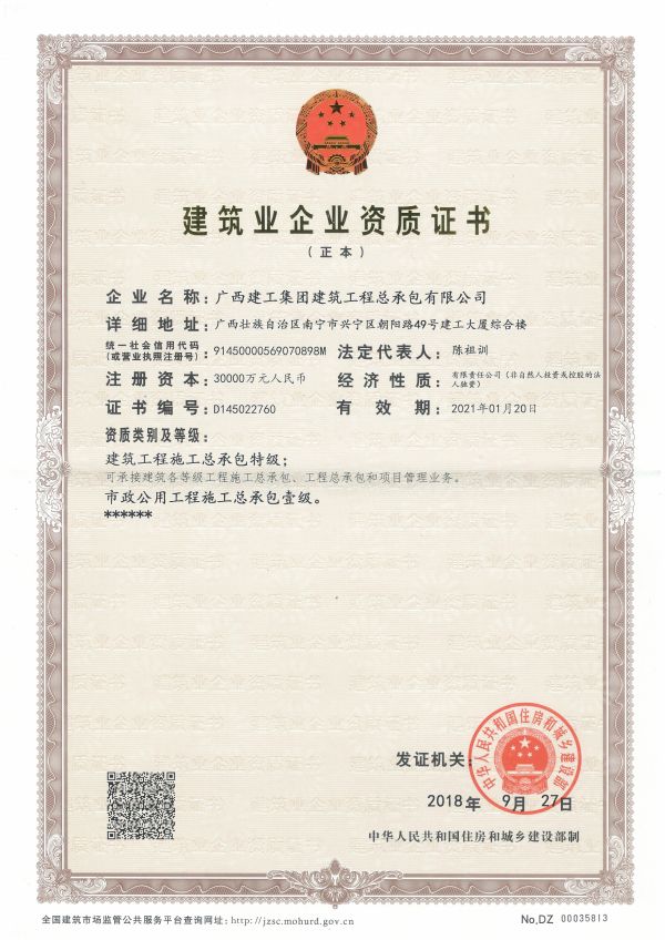 1539306384627403.jpg 构筑业企业资质证书(正本)——构筑工程施工总承包特级、市政公用工程施工总承包壹级.jpg