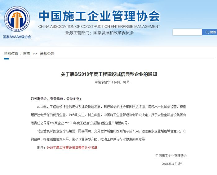 1541561593131999.jpg 关于赞美2018年度工程建设诚信典型企业的通知.jpg
