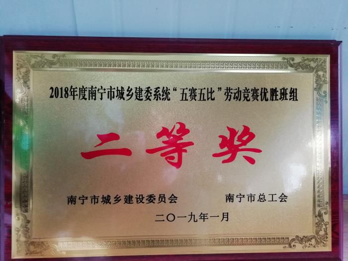 优胜班组二等奖。李丽淇 摄.jpg