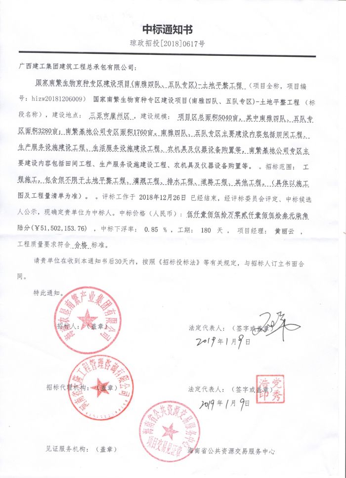 1.23中标通知书。祝远娇 摄.jpg