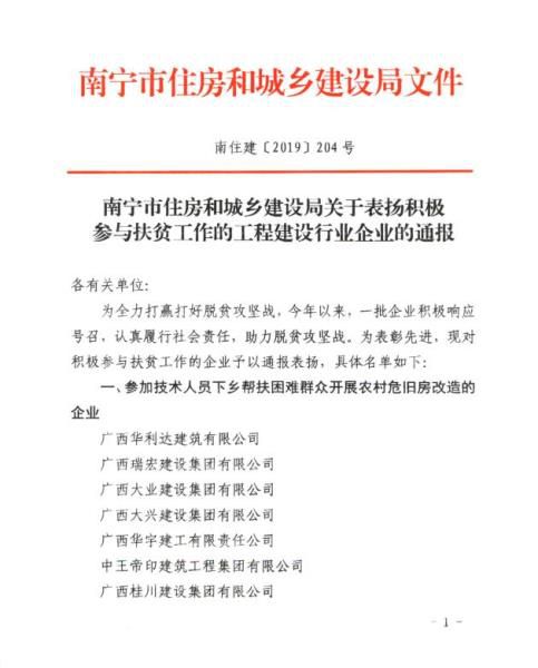 1573090371927679.jpg 2.1表彰传递文件700.jpg