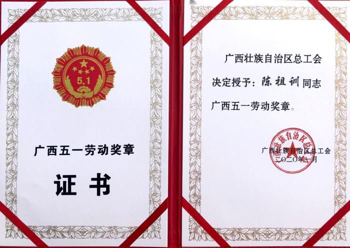 1590973782140206.jpg 10.4广西五一劳动焦芈证书700.jpg