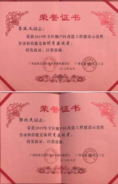 1590973838558208.jpg 10.2优良建设者荣誉称号700.jpg
