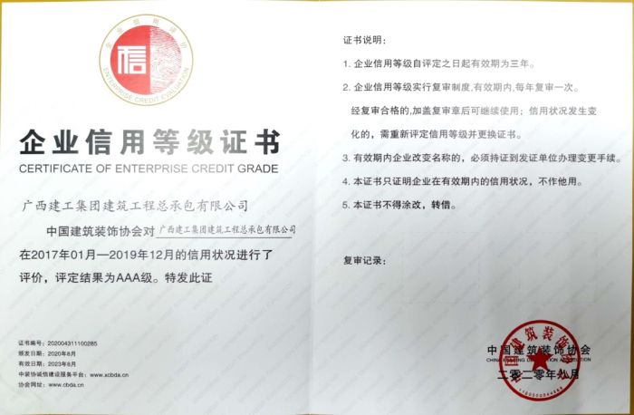 1603959731513283.jpg 45 AAA企业信誉等级证书_旋转.jpg