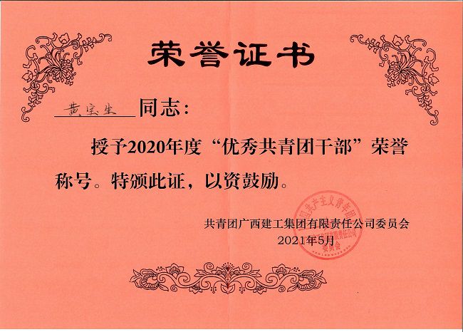 黄宝生荣誉证书。杨钰 摄（建图）.jpg