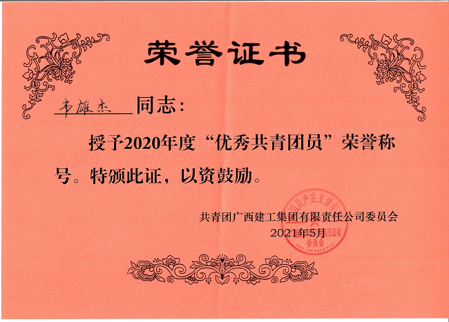 李雄杰荣誉证书。杨钰 摄（建图）.png