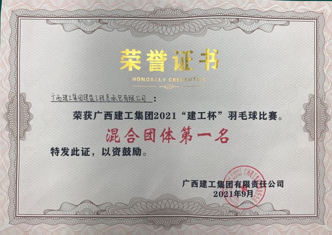 1633762489672500.jpg 公司代表队获混合集体第一名.jpg