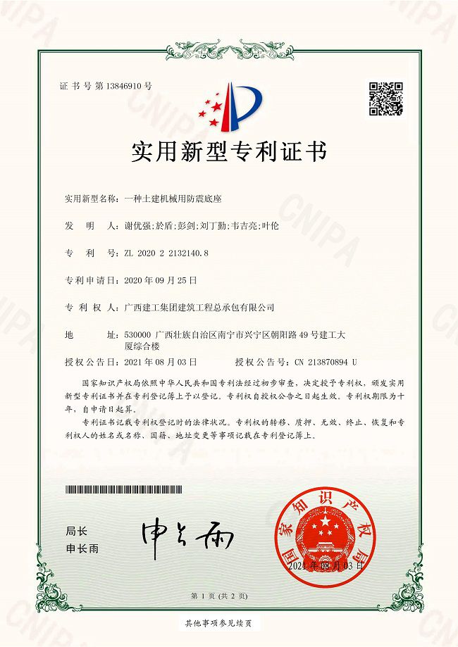 1634523980419258.jpg 实用新型专利证书(建图).jpg