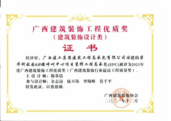 1640135998249627.jpg 2021年度广西构筑装璜工程优质奖(构筑装璜设计类)(建图).jpg