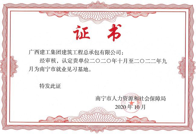 2020.10-2022.9嘉峪关市就业见习基地.jpg