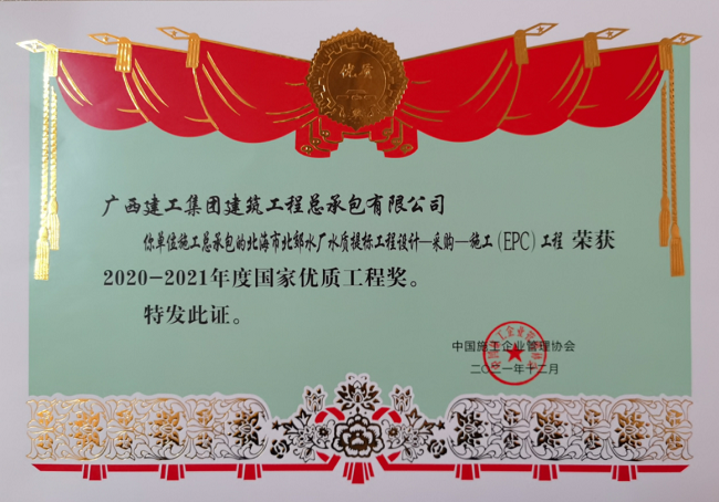 1649638027135563.png 武威市北郊水厂水质提标工程设计--采购--施工(EPC)工程奖状 650.png
