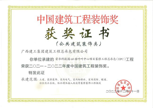1679965985781887.jpg 中国构筑工程装璜奖(中国构筑装璜类)证书(建图).jpg