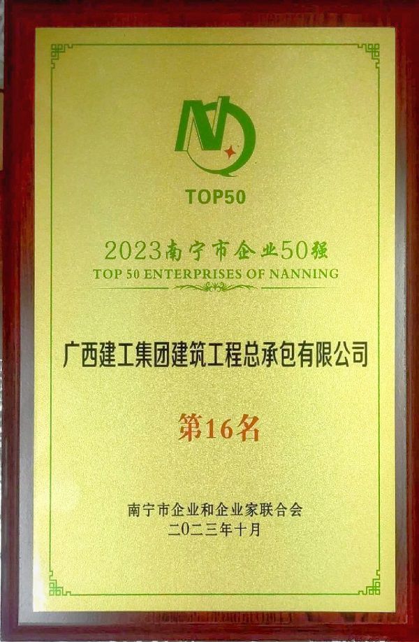 1700534464513240.jpg 获奖牌匾(建).jpg