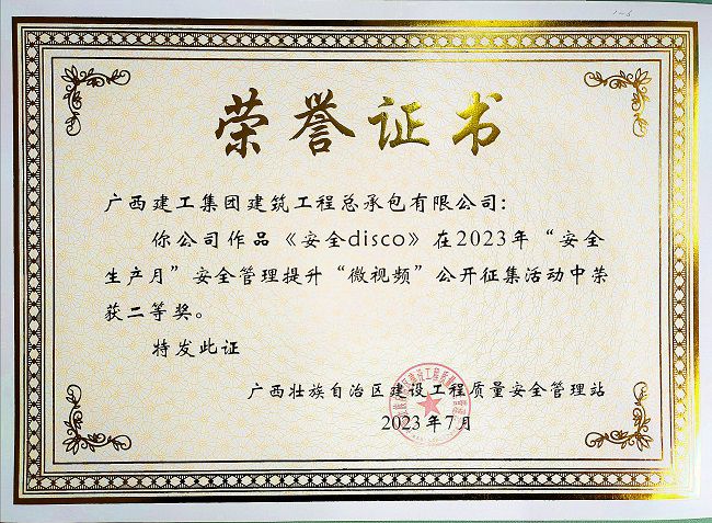 1704683790780639.jpg 获奖证书(建图).jpg