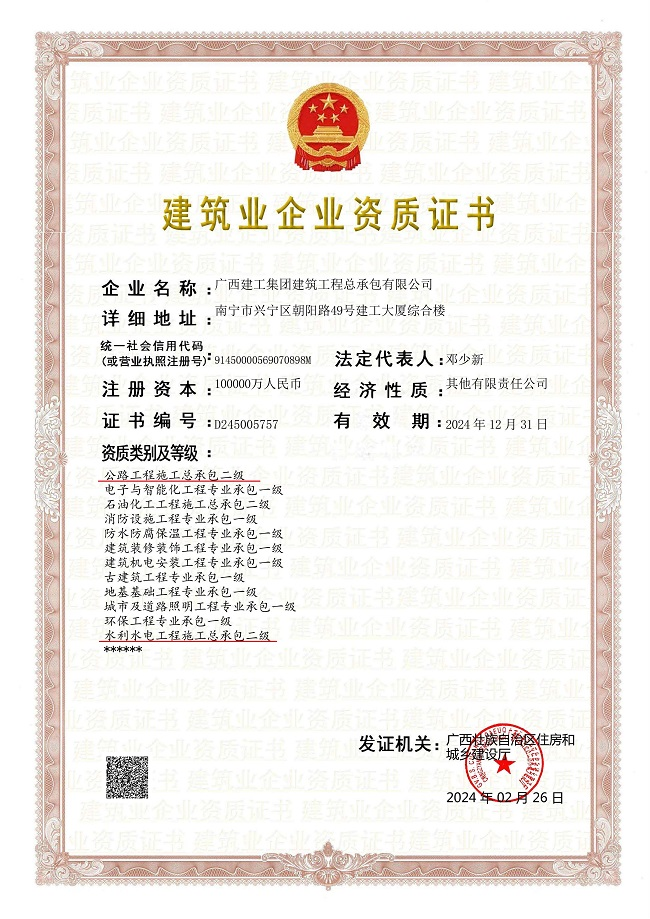 1709771978106692.png 资质证书(建图).png