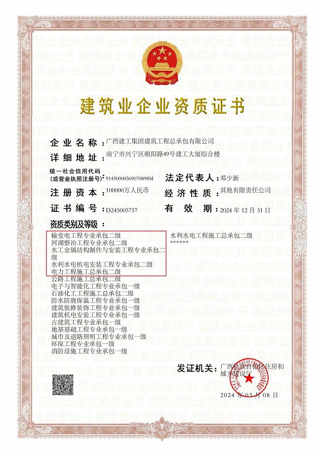 1710724332362327.jpg 资质证书(建图).jpg