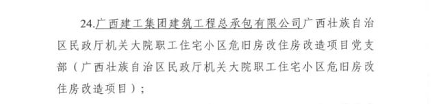 民政厅红色工地获赞美文件3.1.png